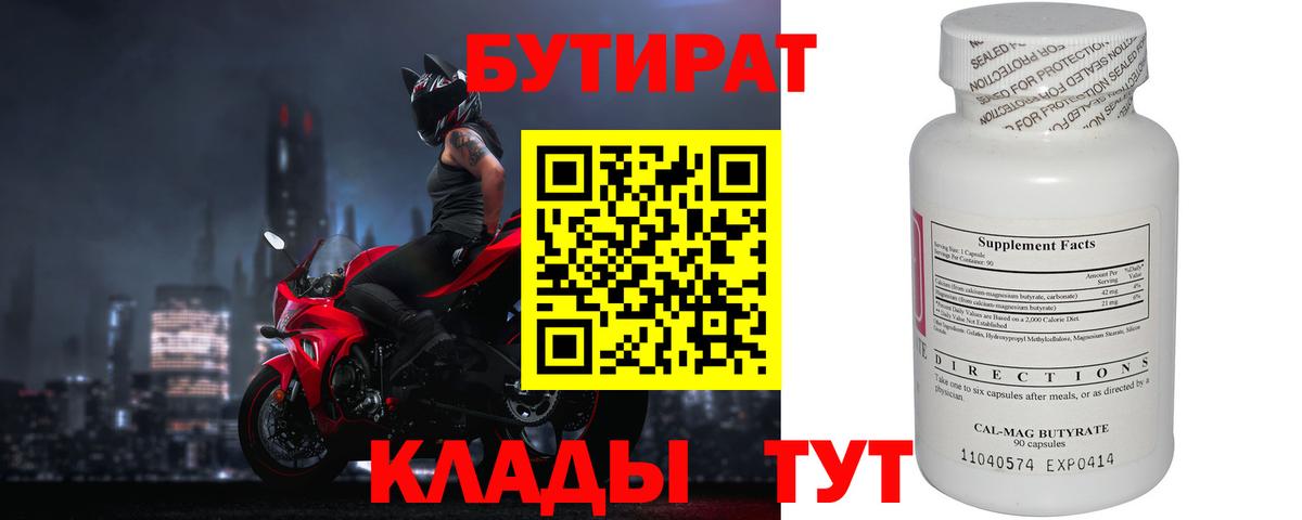 Ефремов  БУТИРАТ BDO  БУТИРАТ  Вход с VPN 