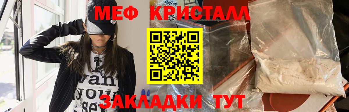 Меф кристаллы Ефремов