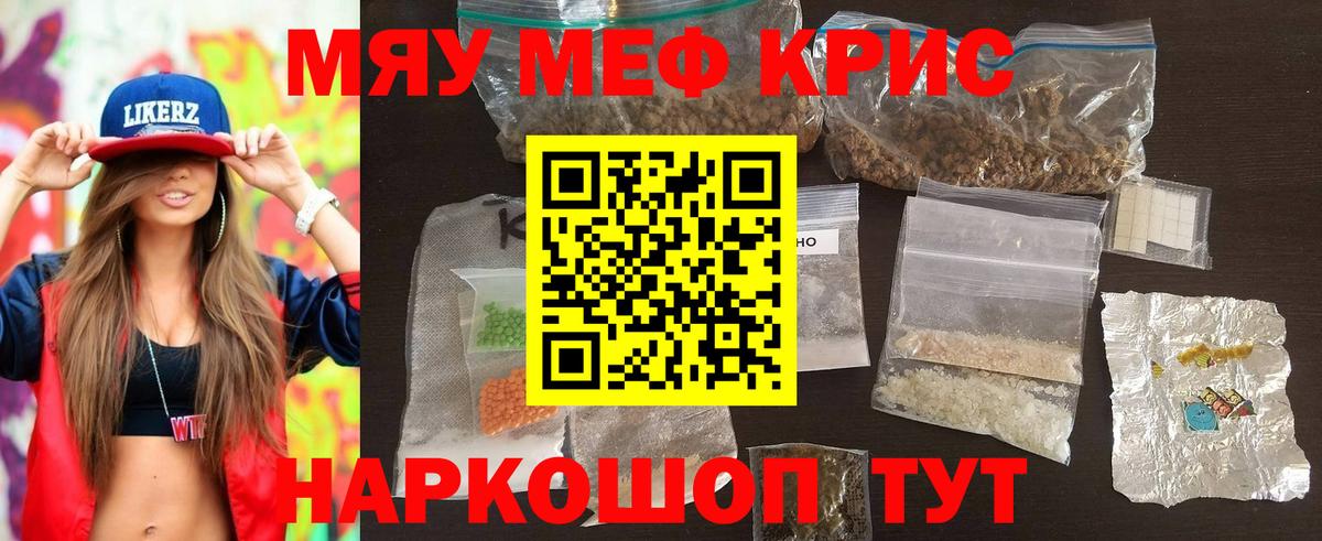 МЯУ-МЯУ  Вход с VPN  Ефремов  МЕФ кристаллы  Меф VHQ 