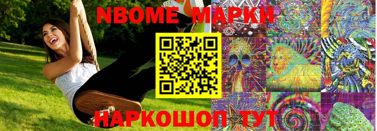Марки NBOMe 1500мкг  Вход с VPN  Наркотические марки  купить наркотики цена  Ефремов 